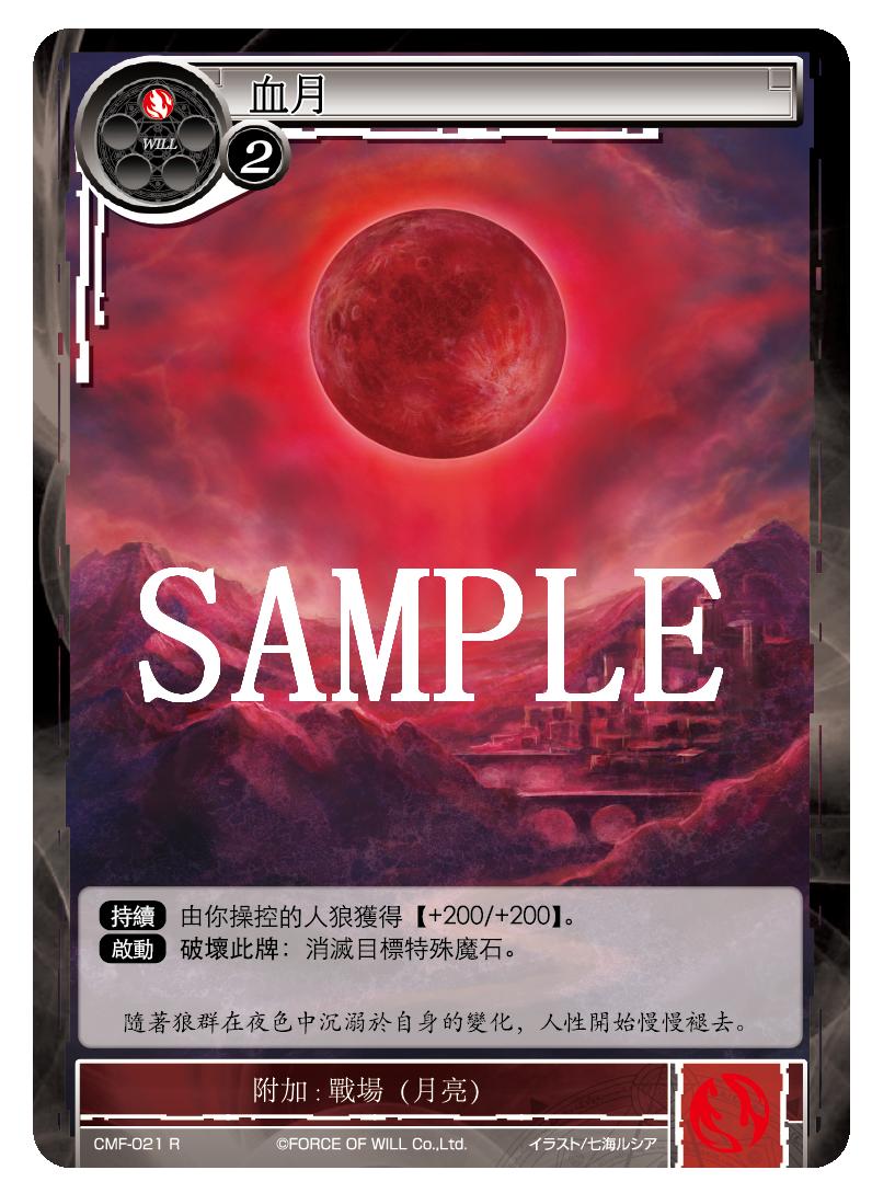 血月