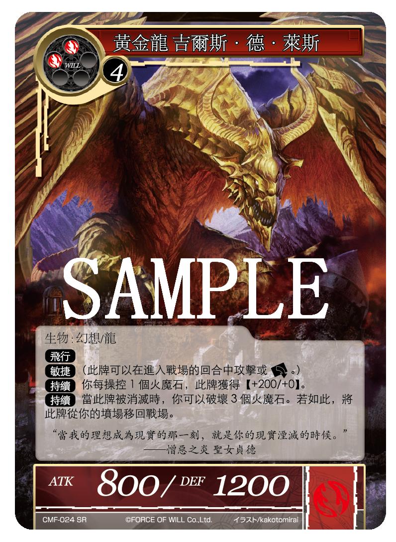 黄金龙 吉尔斯·德·莱斯