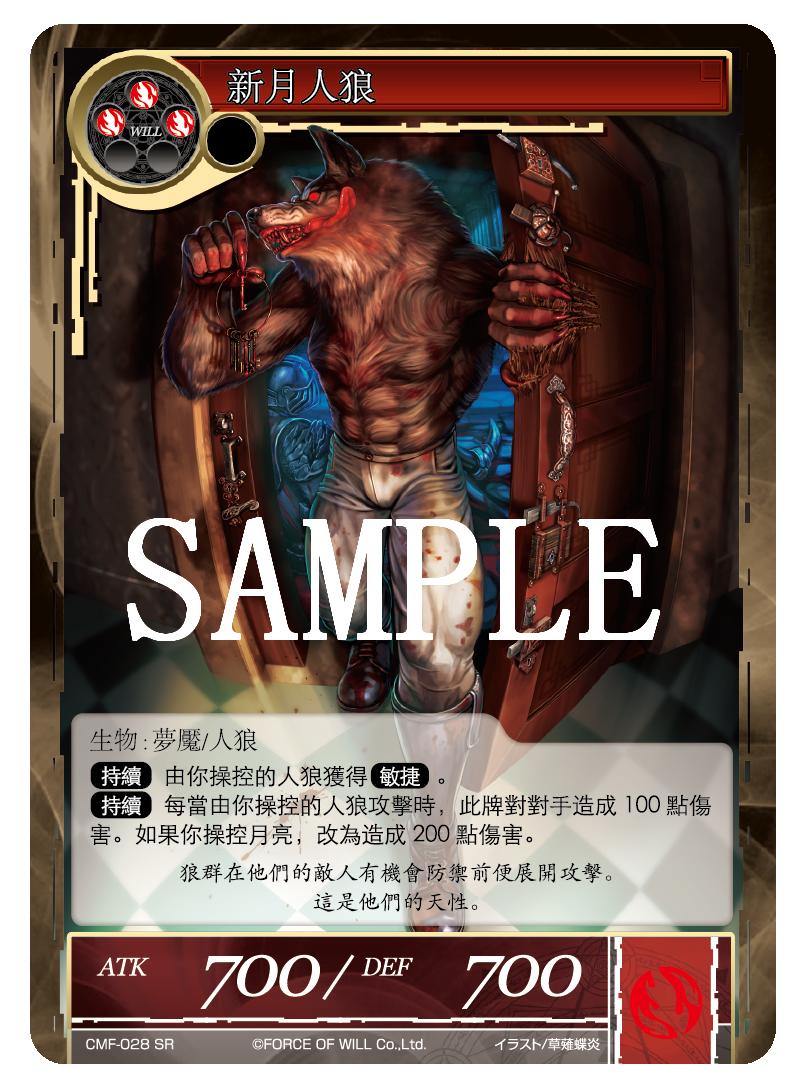 新月人狼