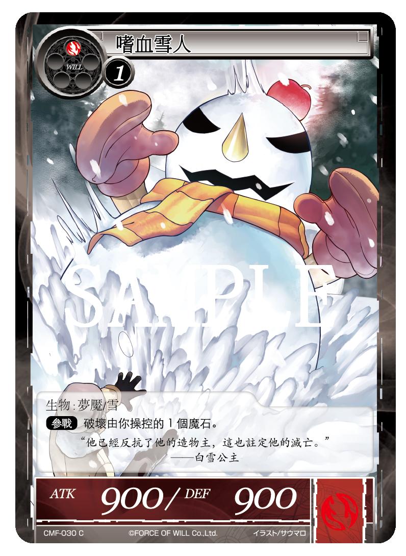 嗜血雪人