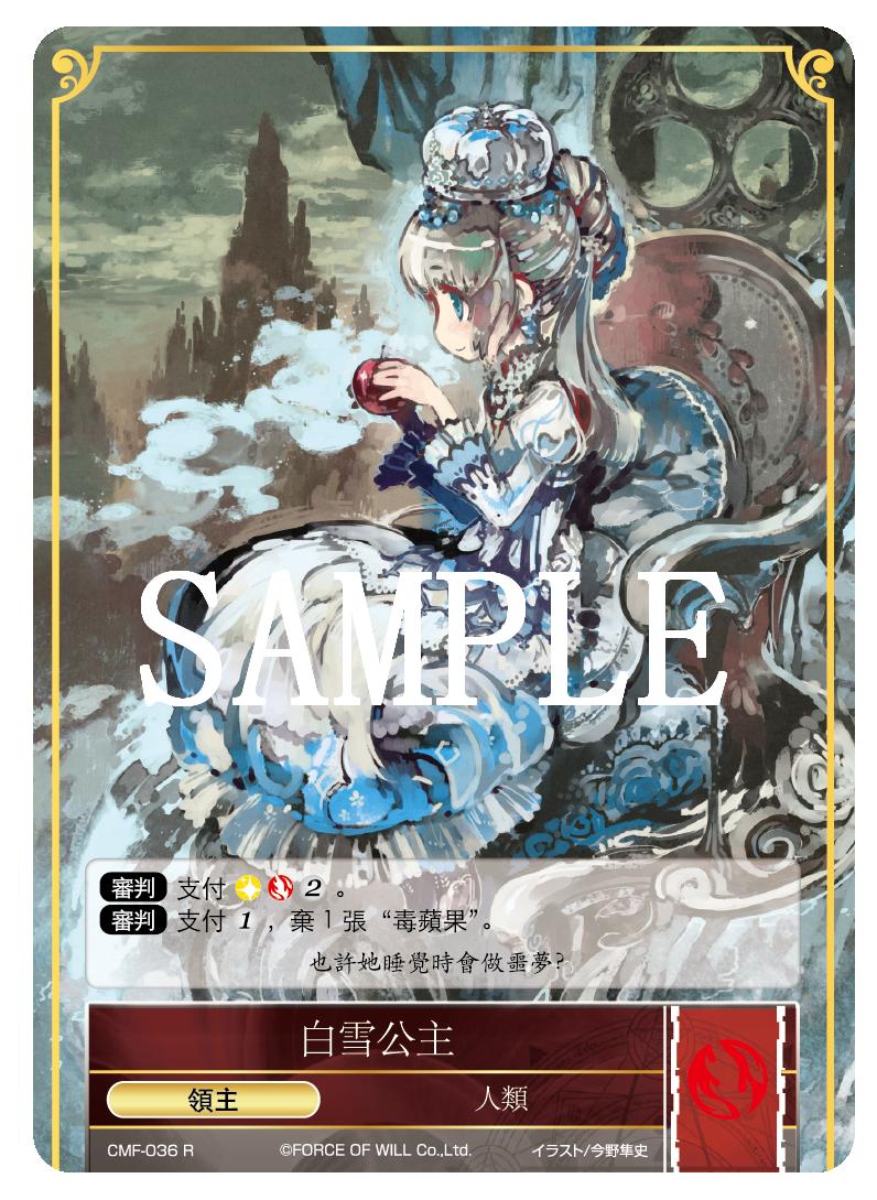 白雪公主
