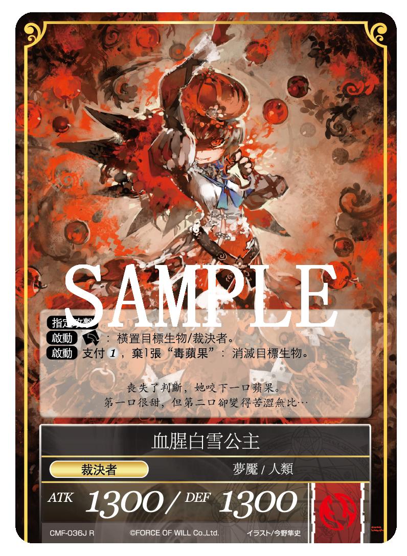 血腥白雪公主