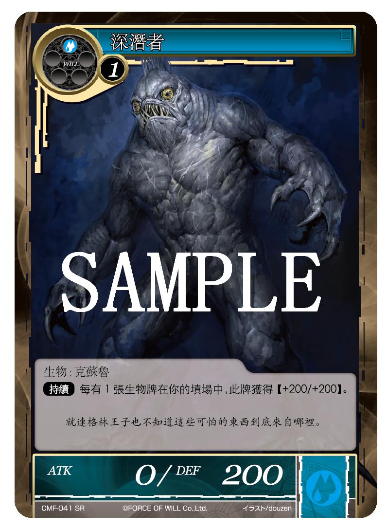 深潜者