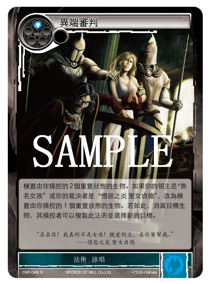 异端审判