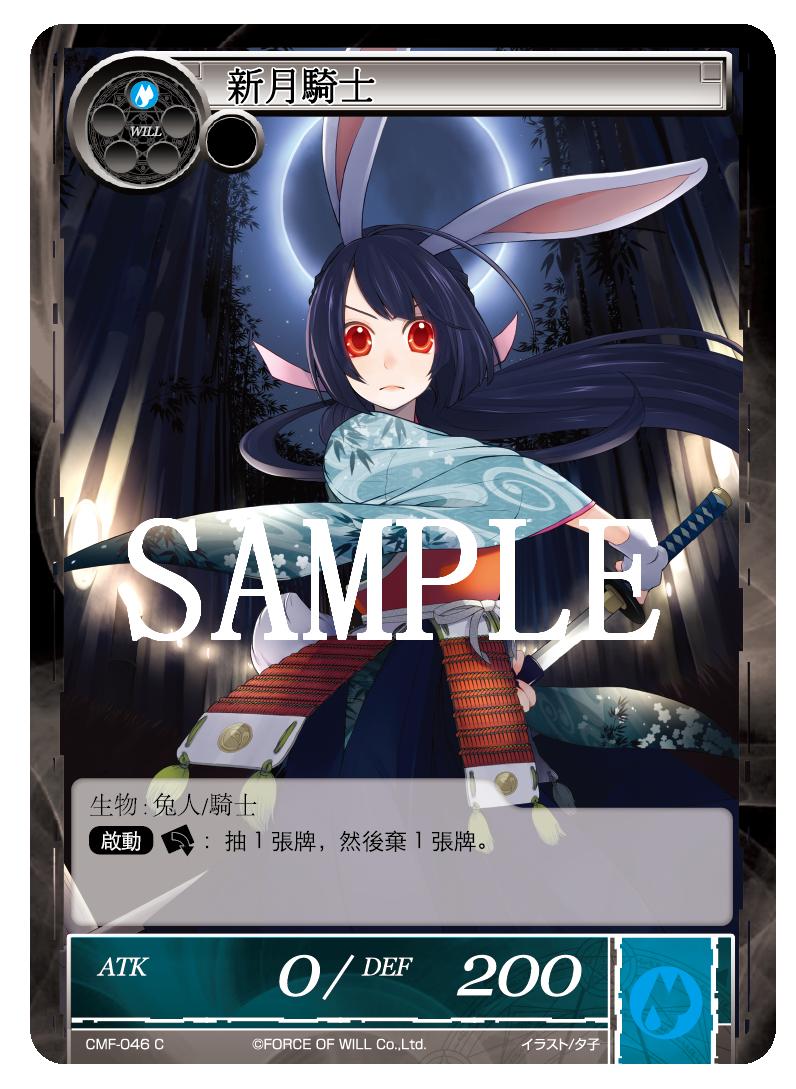 新月骑士