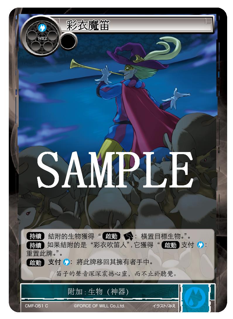 彩衣魔笛