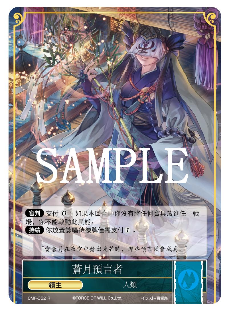 苍月预言者