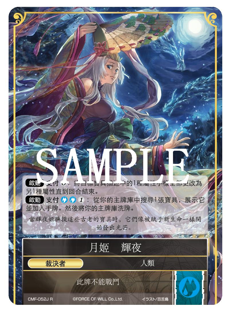 月姬 辉夜