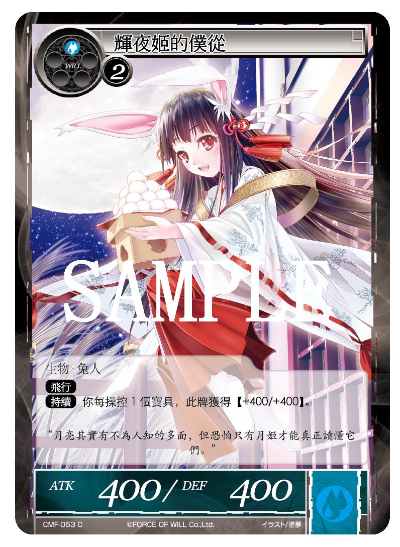 辉夜姬的仆从
