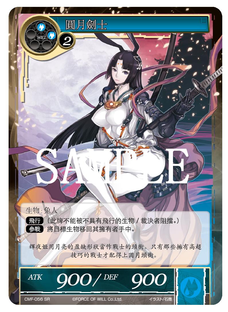 圆月剑士