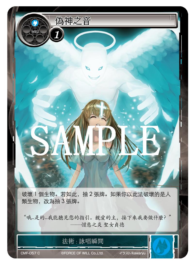 伪神之音