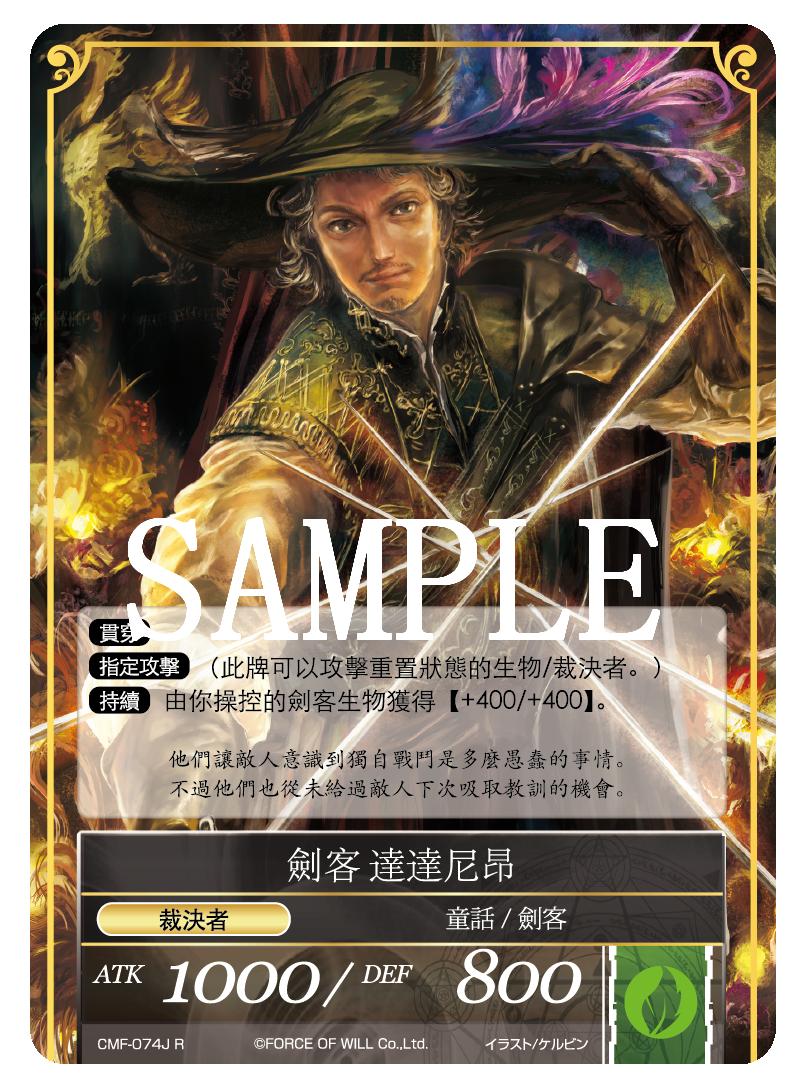 剑客 达达尼昂