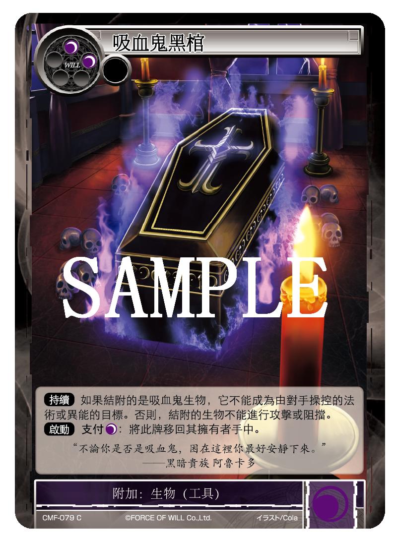 吸血鬼黑棺