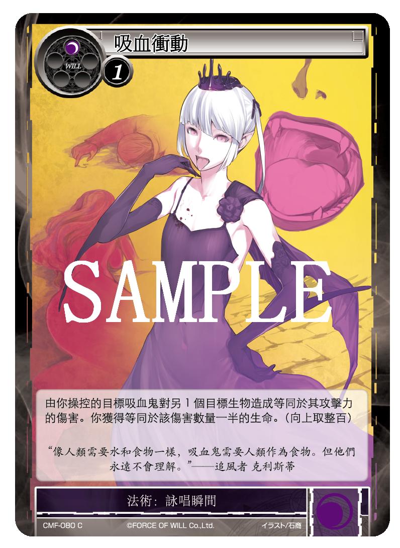 吸血冲动