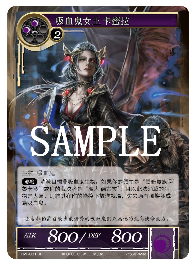 吸血鬼女王 卡蜜拉