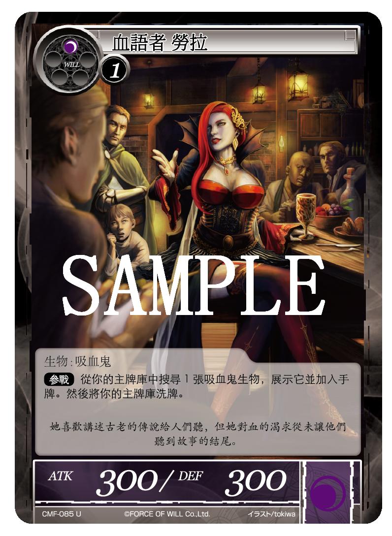 血语者 劳拉