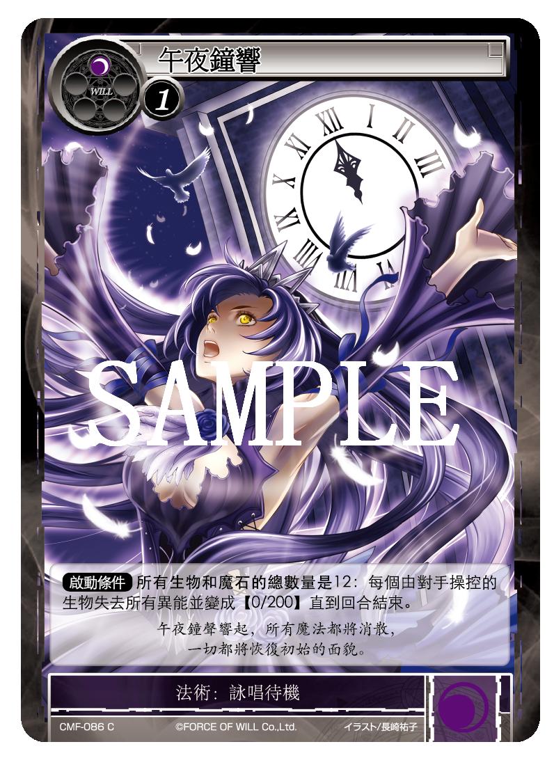午夜钟响