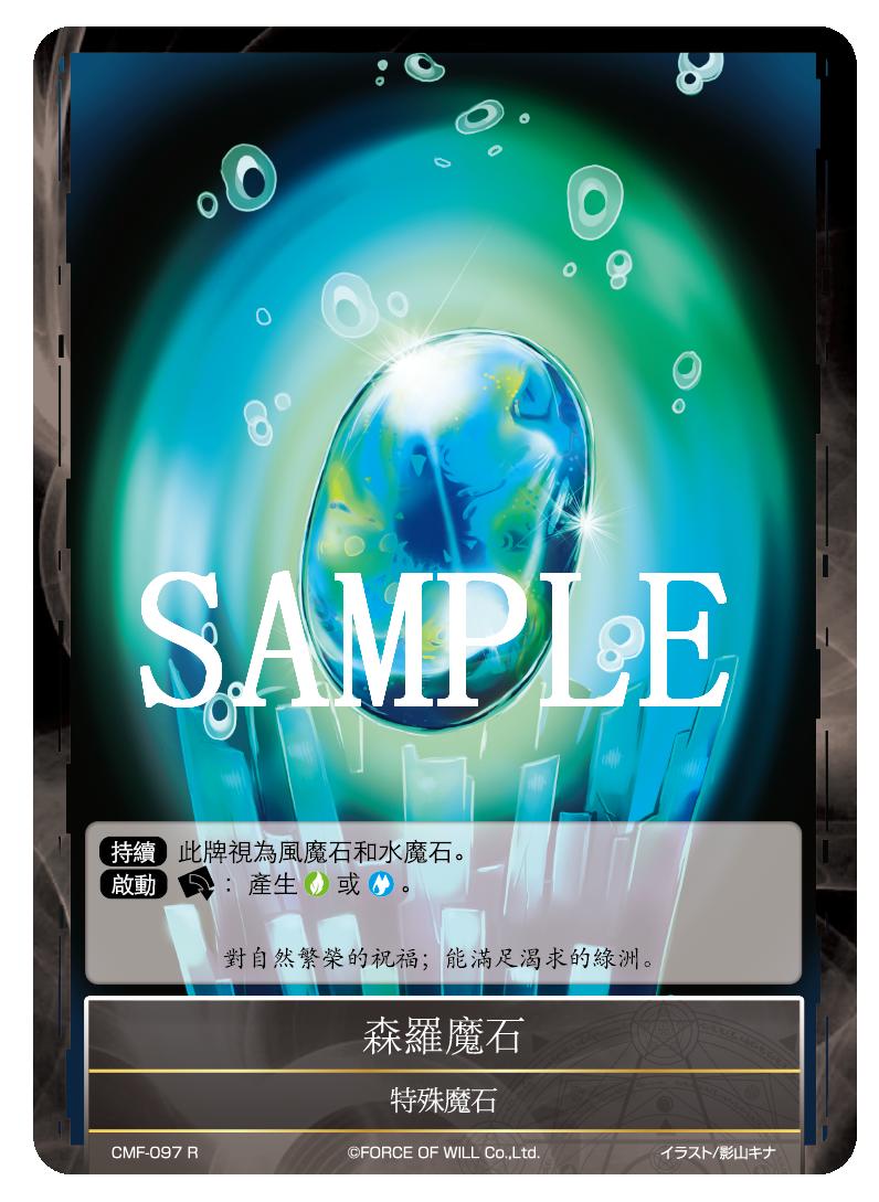 森罗魔石