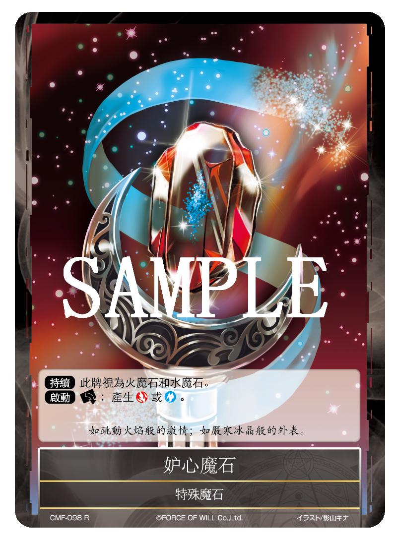 炉心魔石