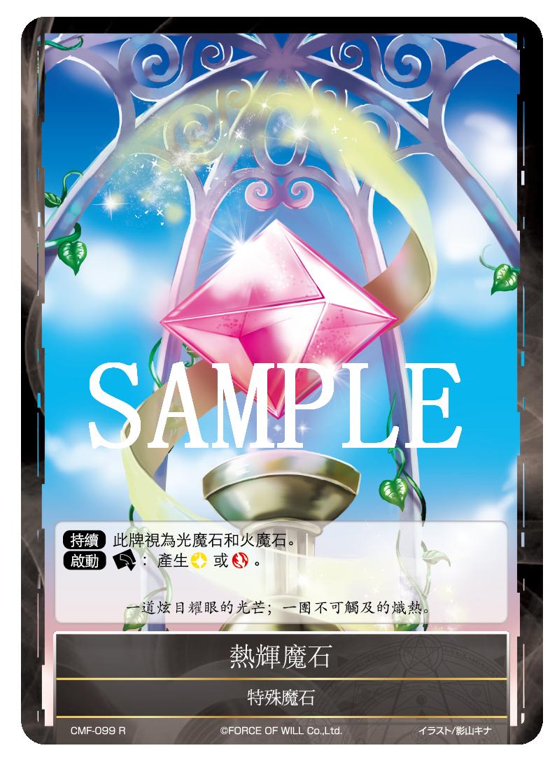 热辉魔石