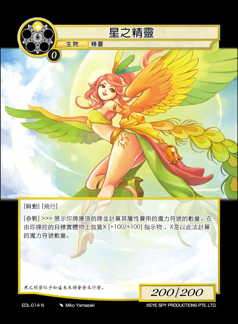 星之精灵