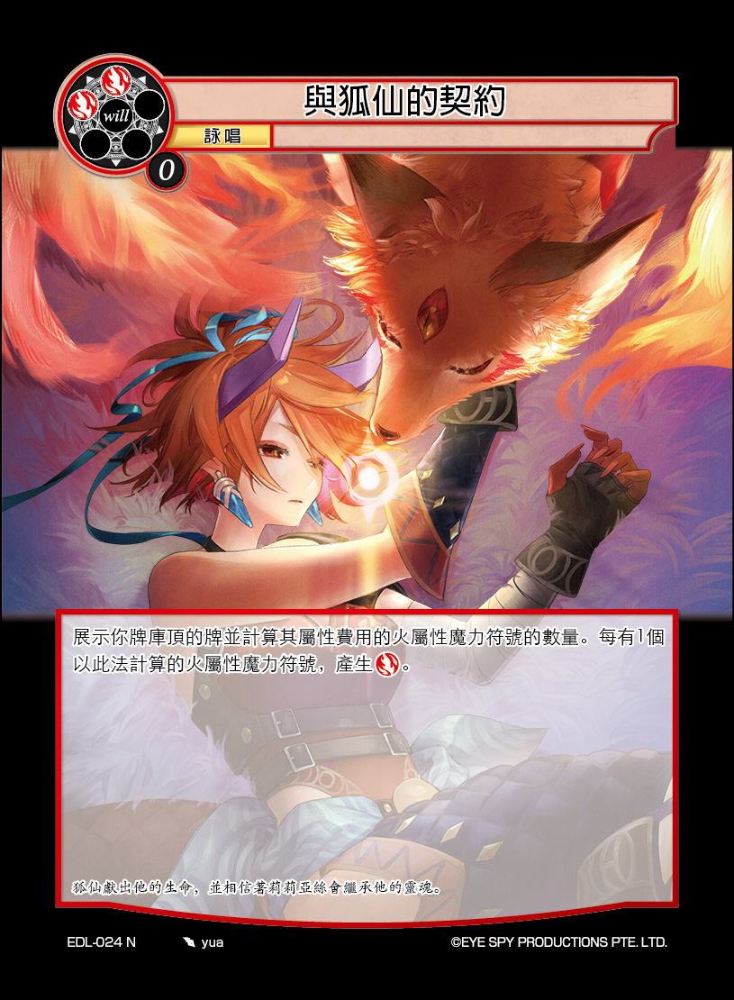 与狐仙的契约
