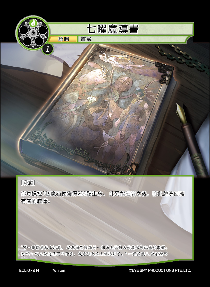 七曜魔导书