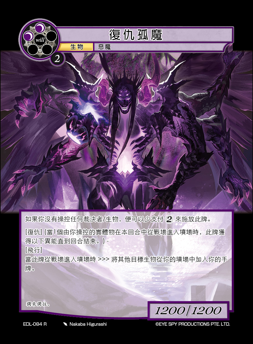 复仇孤魔