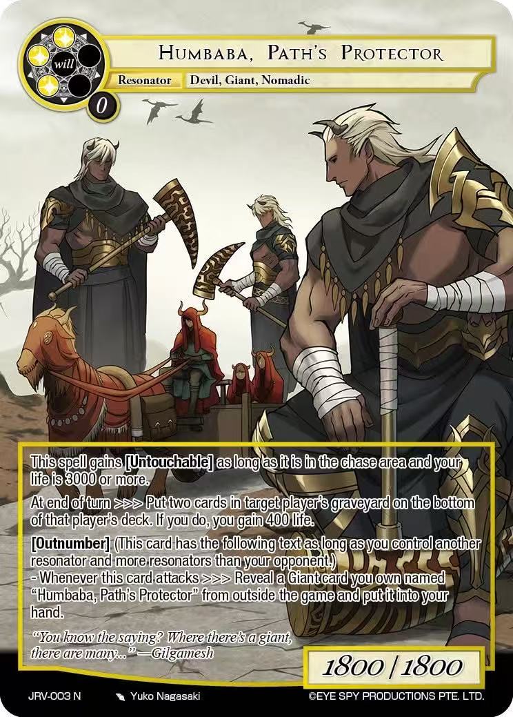 道路守护者 胡姆巴巴