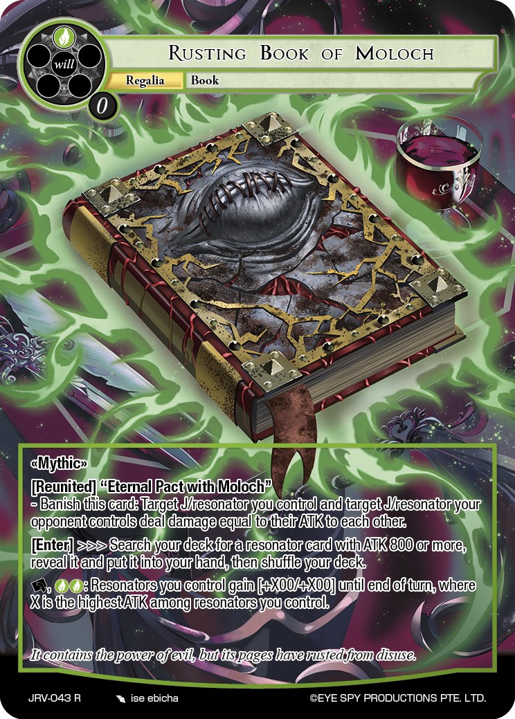 魔洛克的锈蚀之书