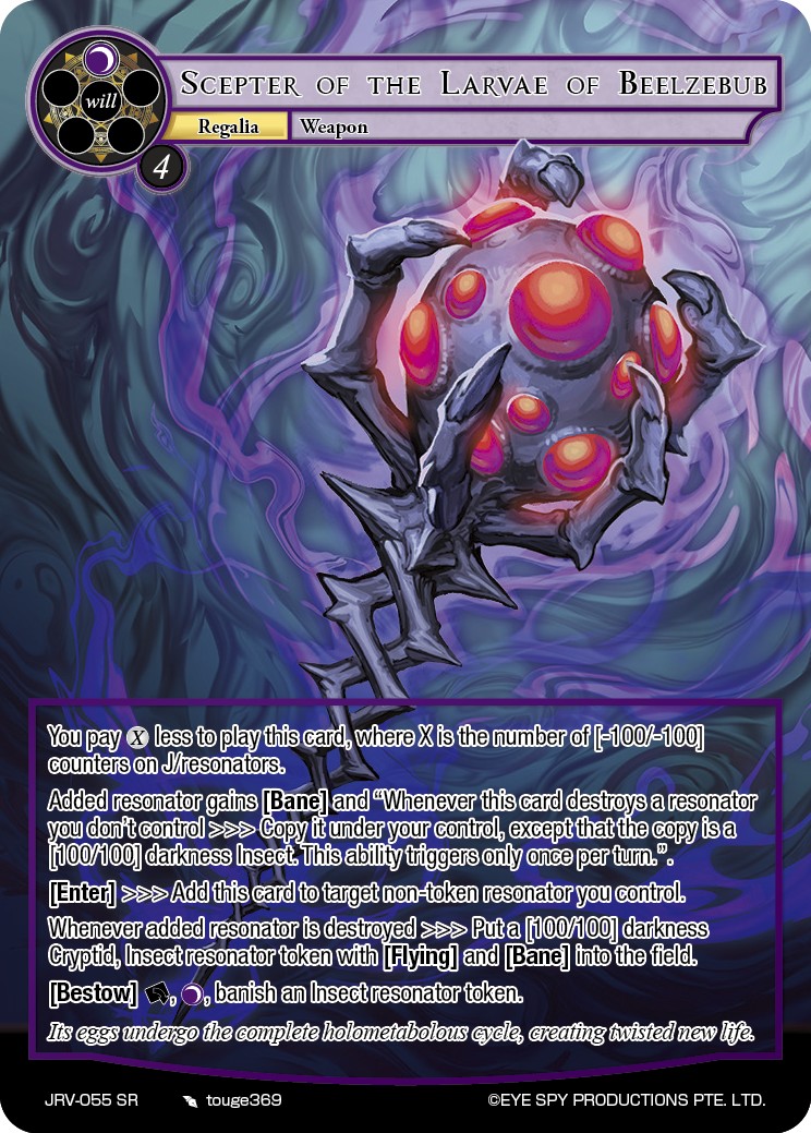 别西卜的幼体节杖