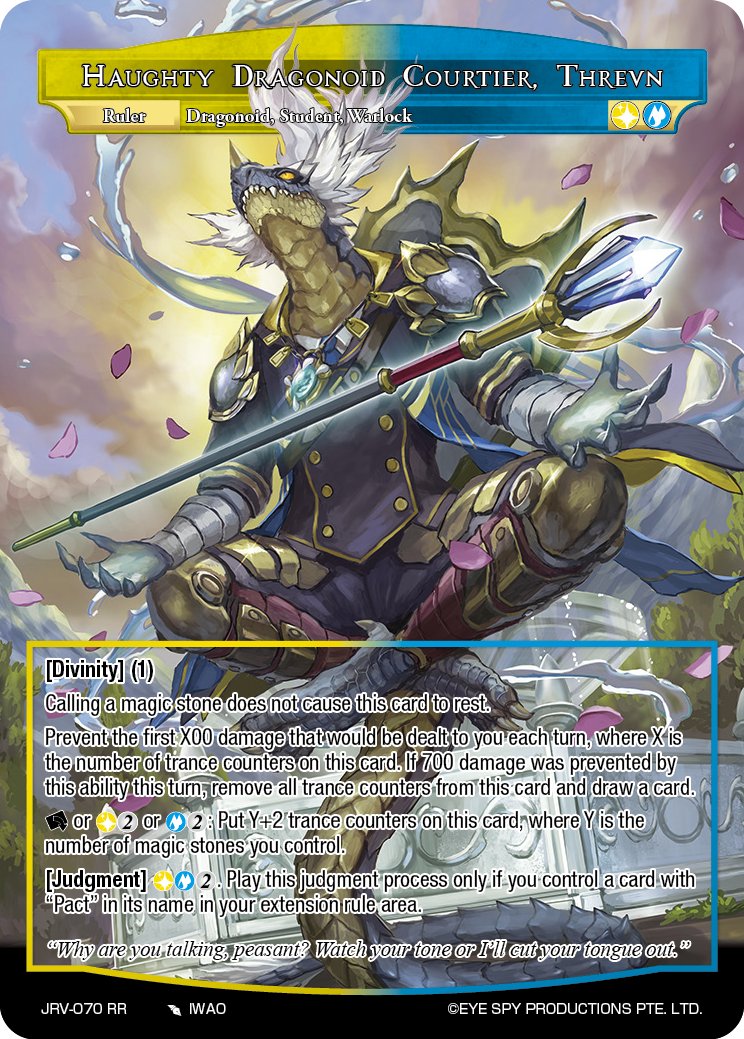 自大的龙人朝臣 特尔温