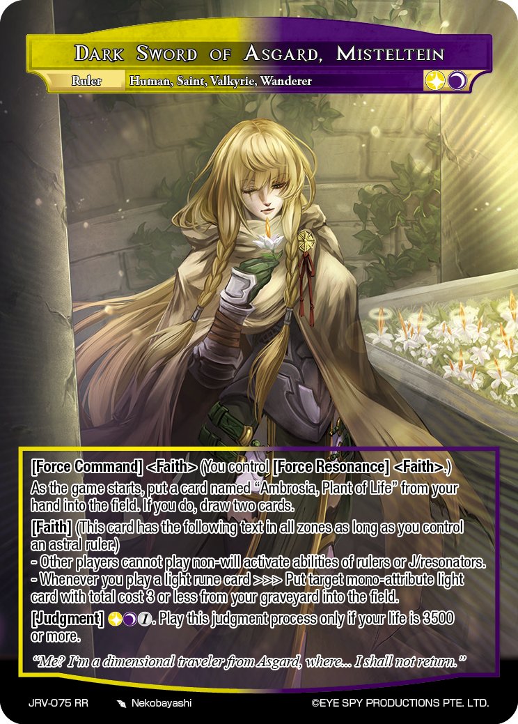 阿斯加德的暗黑之剑 米斯特汀