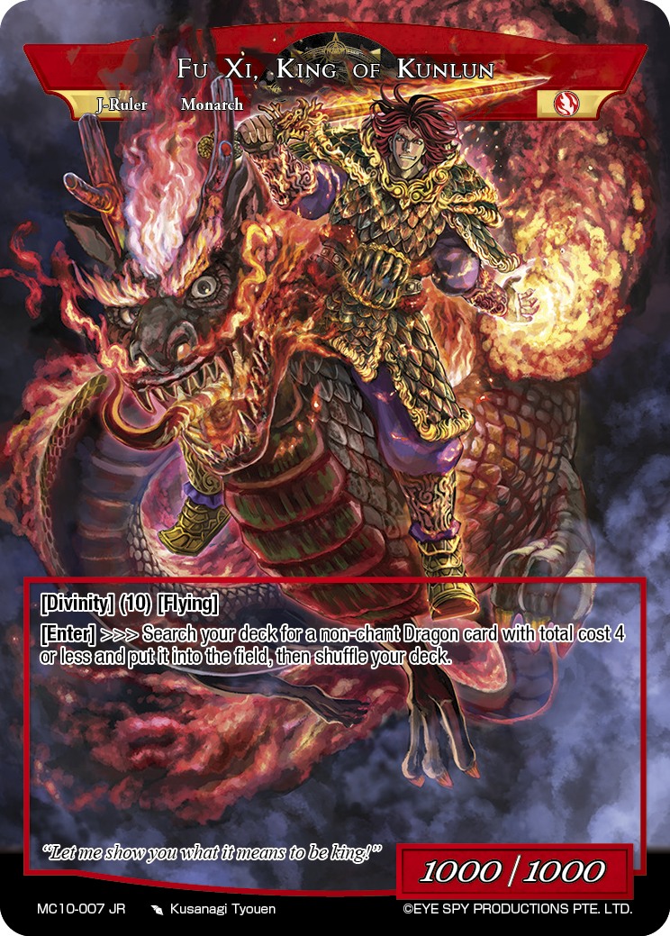 崑仑的帝王 伏羲