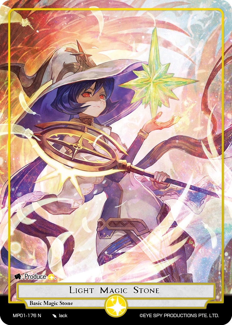 光魔石