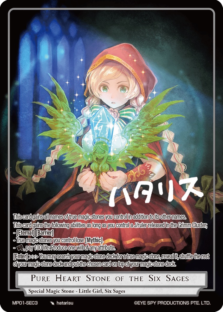 六贤者的纯心魔石