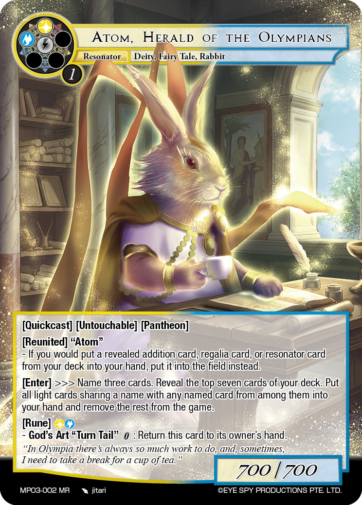 奥林匹斯的使者 阿图姆