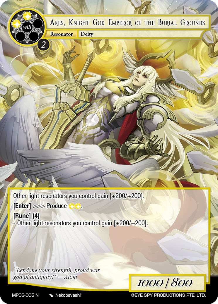 古墓骑神皇 阿瑞斯