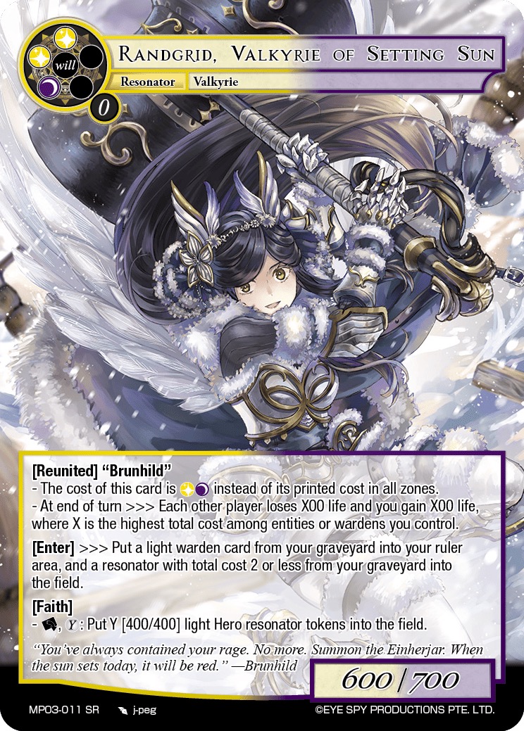 日落的女武神 兰蒂格瑞丝