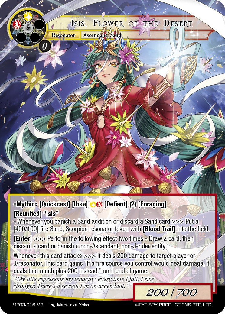 沙漠之花 伊西丝