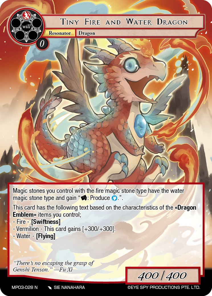 小型火与水之龙