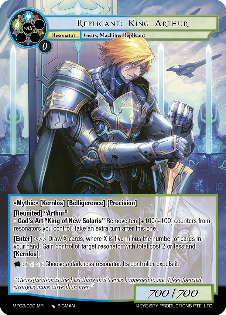 复制人：亚瑟王