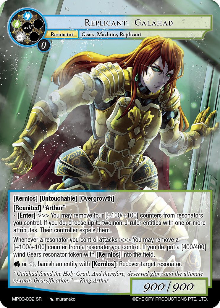 复制人：加拉哈德