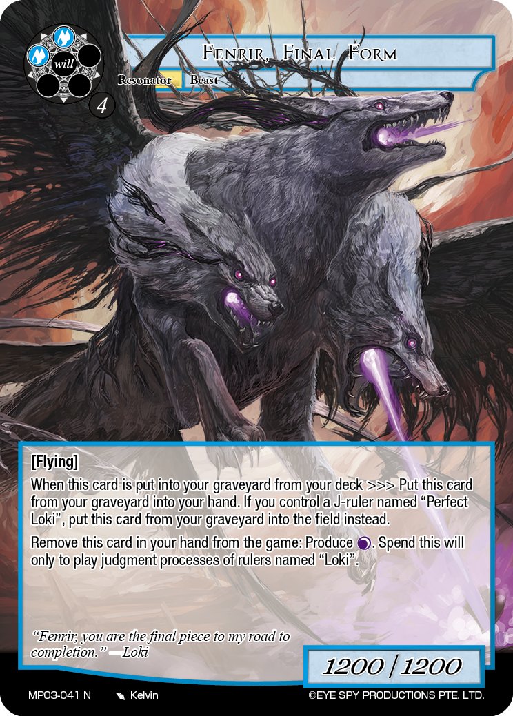 芬里尔 最终型态