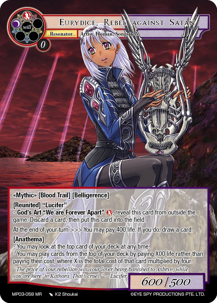 撒旦的反抗者 欧律狄刻