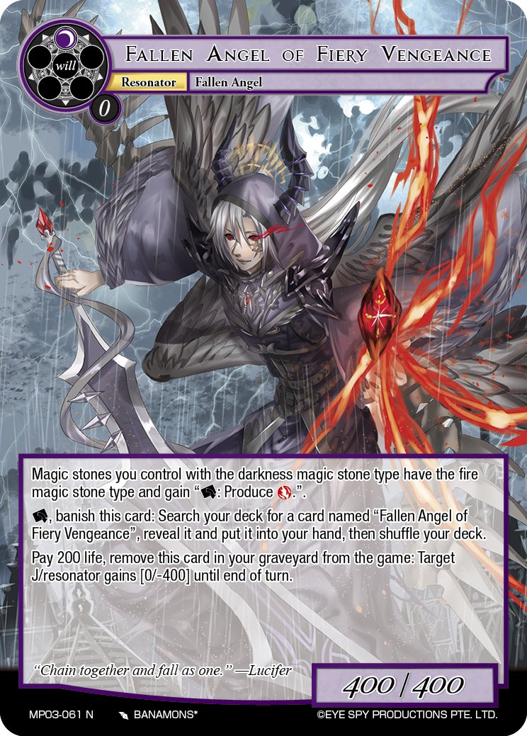 激炎复仇堕天使