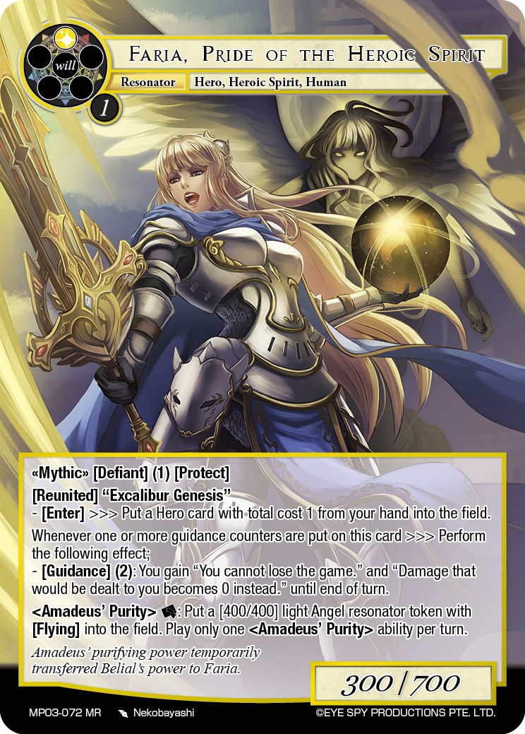 英灵的骄傲 法瑞亚