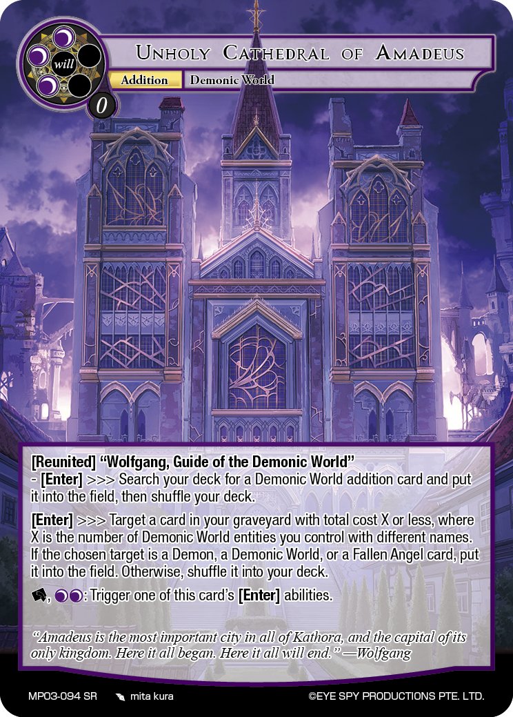 阿玛迪斯的不神圣大教堂