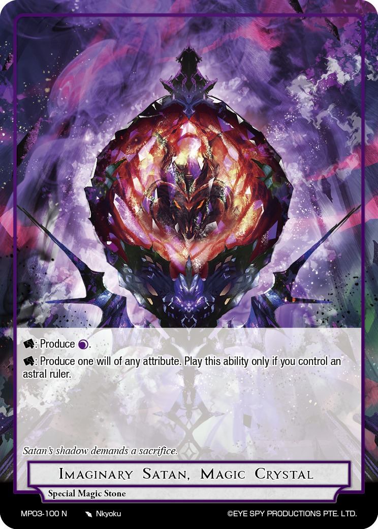 魔法水晶 假想撒旦
