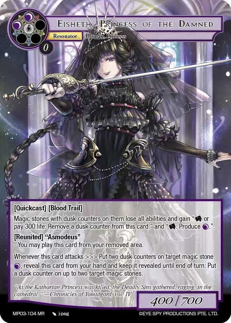 可恶的公主 艾丝特